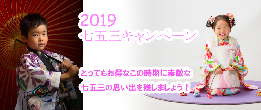 七五三キャンペーン